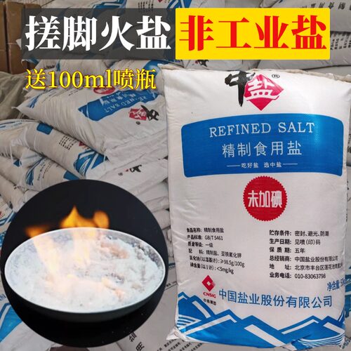 足疗搓脚盐火专用足浴盐