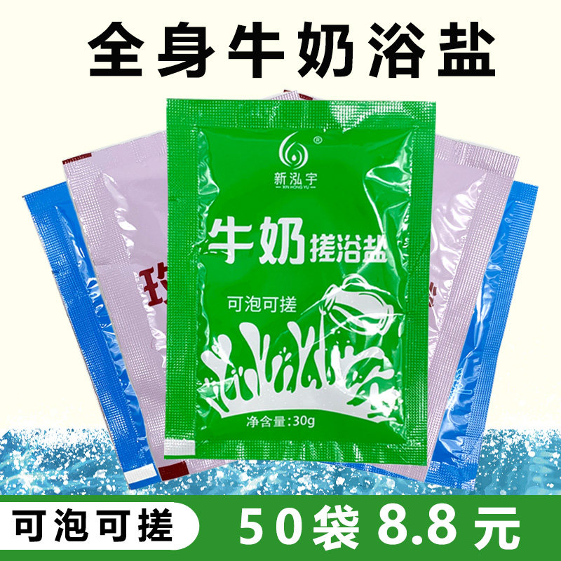 新泓宇足浴盐香牛奶浴盐全身袋装泡脚盐男士搓背浴盐洗澡搓盐玫瑰,洗护清洁剂/卫生巾/纸/香薰,足浴盐,淘宝优惠券,粉丝福利购,淘宝优惠卷