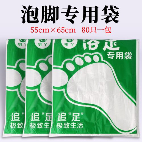一次性泡脚袋足浴袋足疗袋沐足袋塑料袋洗脚盆袋子桶膜加厚脚膜袋 - 封面