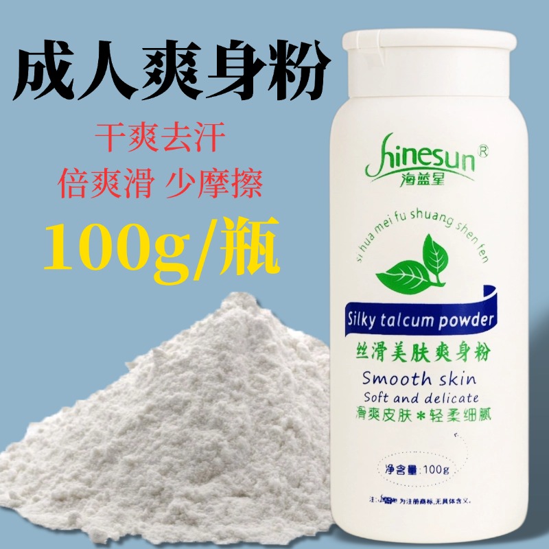 爽身粉海蓝星吸汗止痒痱子粉