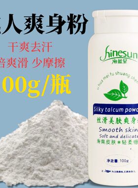 爽身粉海蓝星吸汗止痒痱子粉