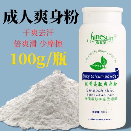 海蓝星丝滑石粉成人男士爽身粉足疗按摩吸汗止痒汗蒸足浴防痱子粉