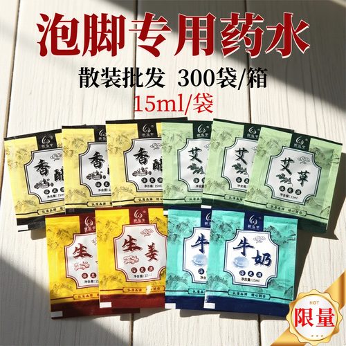 新泓宇香醋泡脚包牛奶滋润洗脚液