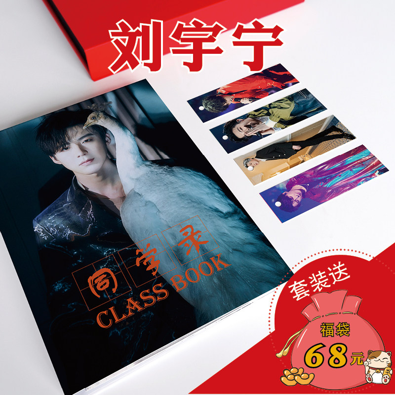 刘宇宁同学录小学生六年级毕业初中男生女孩可爱明星炫酷高档活页