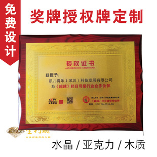 定做水晶授权牌代理商经销商授权书相框定制奖杯奖牌木质证书制作
