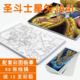 圣斗士星矢勾线笔素描本A4活页线稿涂色描摹卡填色彩铅速写本子