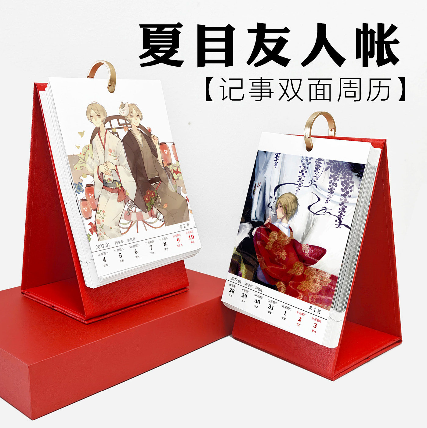 夏目友人帐日历迷你台历挂历周历周边创意新款2027羊年桌面记事本