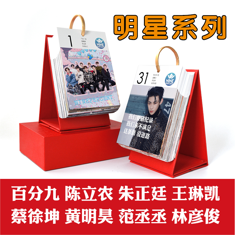 蔡徐坤范丞丞朱正廷王琳凯日台历