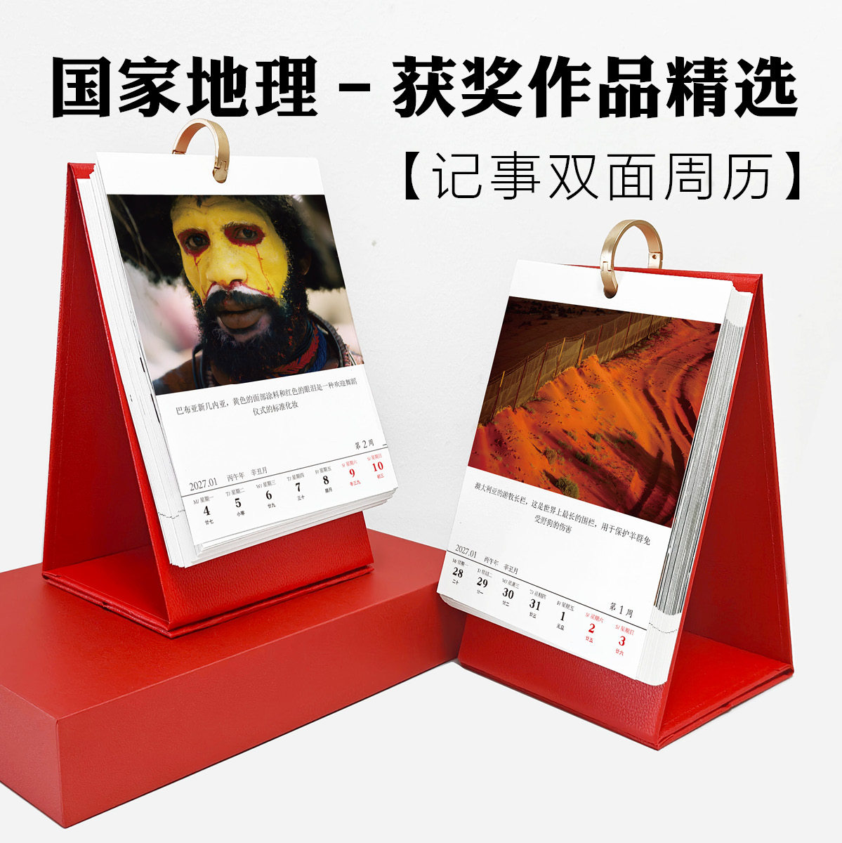 美国国家地理旅行获奖作品台日历