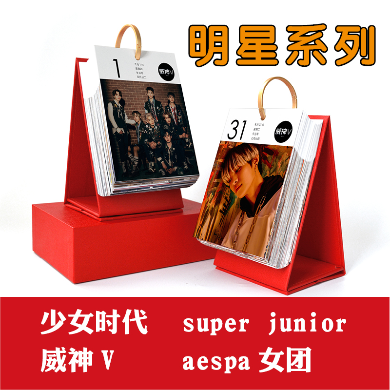superjunior少女时代aespa台历