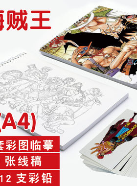 海贼王路飞素描本速写线稿本儿童