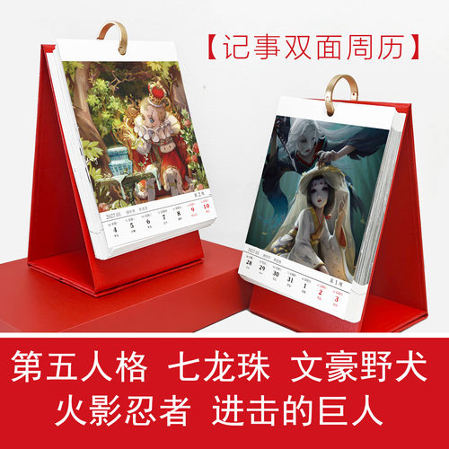第五人格文豪野犬火影忍者日历