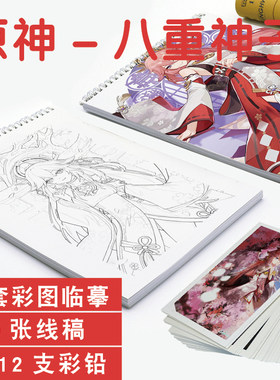 原神八重神子素描本线稿临摹卡