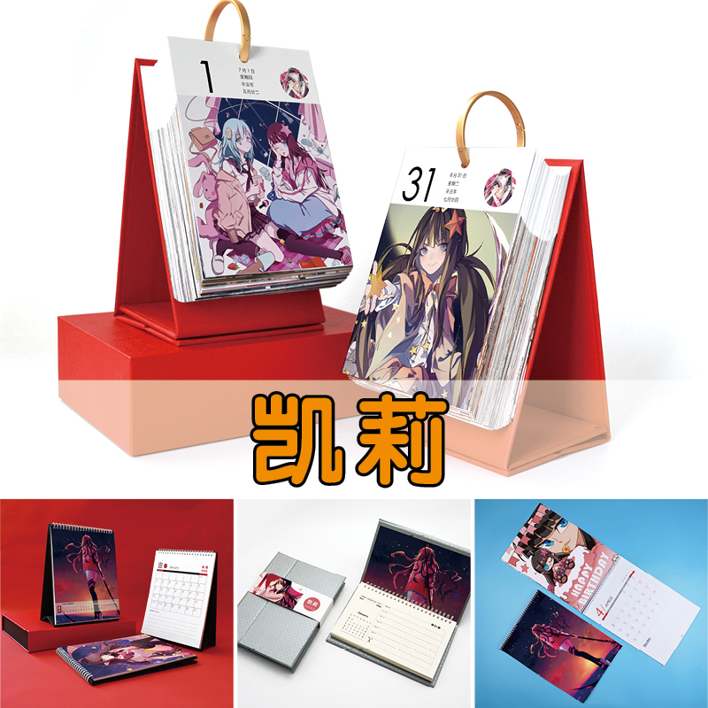 凹凸世界凯莉日历小台历挂历周历