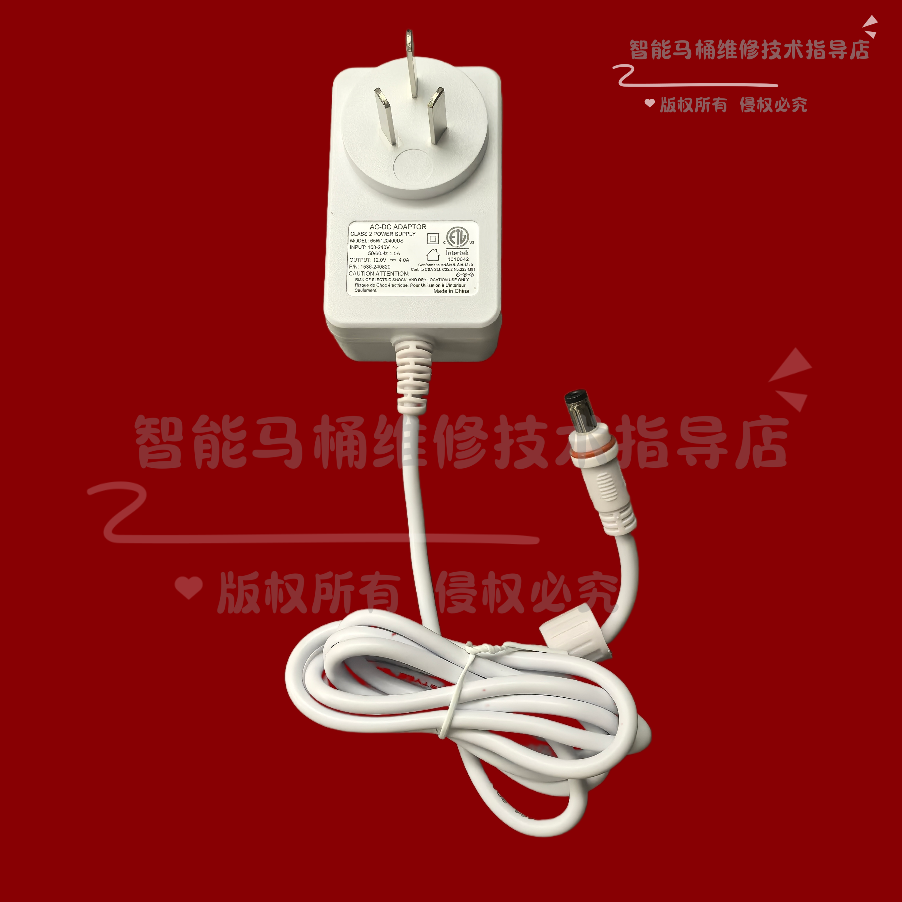 智能马桶电源适配器12V2A通用电源适配器智能马桶适配器插头通用