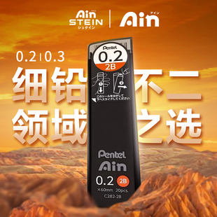日本Pentel派通铅芯C285铅笔芯Ain防断防污染铅芯学生用绘图0.2mm