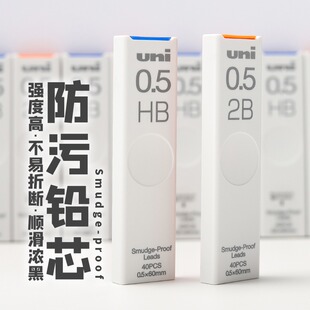 S自动铅笔替换芯浓黑防蹭脏铅防污HB笔芯0.5 日本uni三菱铅芯UL