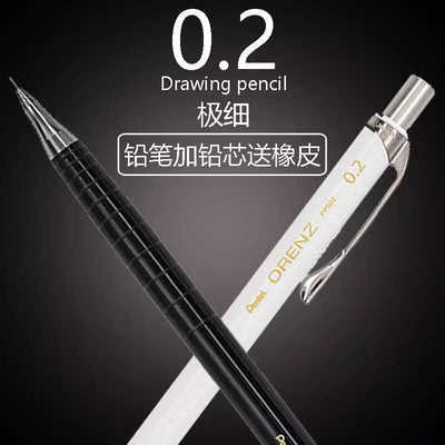 日本pentel派通0.2mm自动铅笔