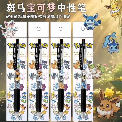 ZEBRA斑马JJ15宝可梦叠叠乐DIY款中性笔按动笔0.5黑色顺滑签字笔