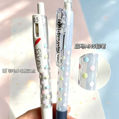 斑马MN5铅笔多巴胺波点限定