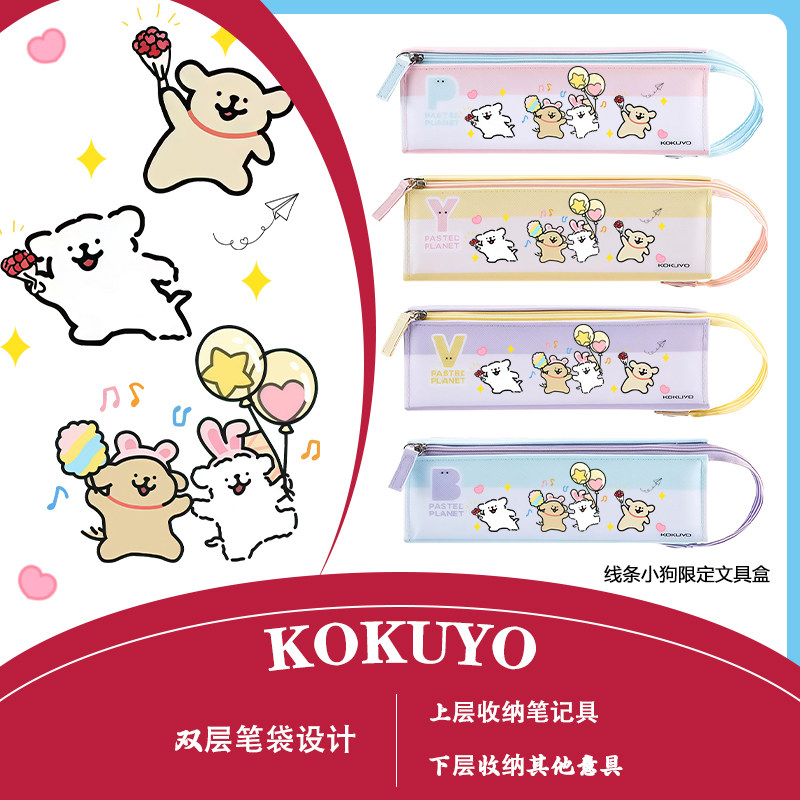 日本KOKUYO国誉淡彩星球D笔袋