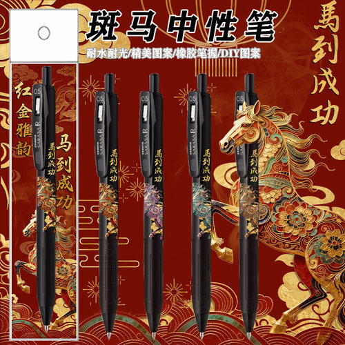 2026马年ZEBRA斑马中性笔JJ29马到成功DIY款按动高颜值黑笔0.5
