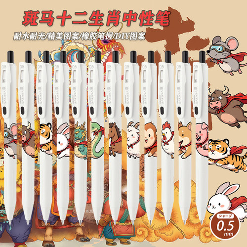 日本ZEBRA斑马JJ29中性笔十二生肖DIY款学生考试按动黑色刷题水笔