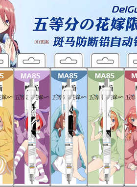 日本zebra斑马自动铅笔MA85五等分花嫁DIY低重心小学生用不易断芯