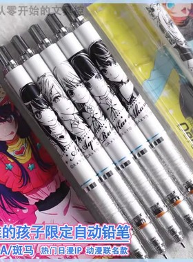 日本ZEBRA斑马我推的孩子限定款MA85防断铅自动铅笔星野爱露比0.5