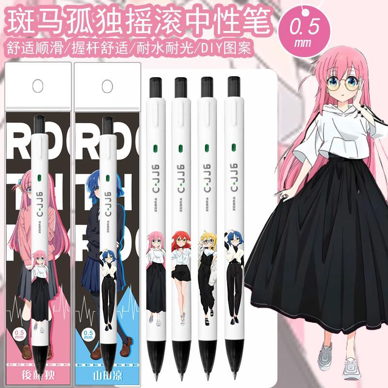 日本ZEBRA斑马中性笔C-JJ6孤独摇滚DIY贴纸学生按动考试用0.5mm