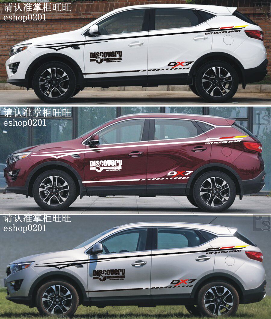 东南 V5 DX3 DX7 车贴汽车改装彩贴车身腰线贴纸拉花彩条 整车贴
