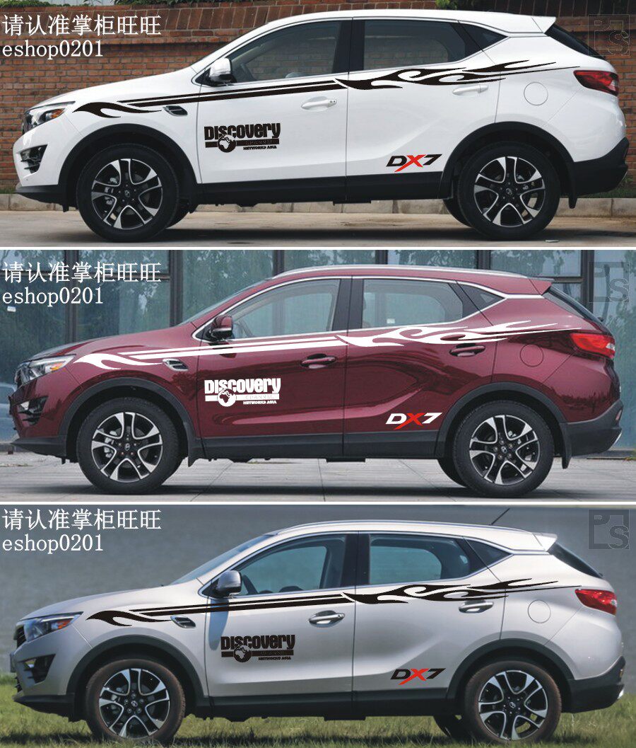 东南 V5 DX3 DX7 车贴汽车改装彩贴车身腰线贴纸拉花彩条 整车贴