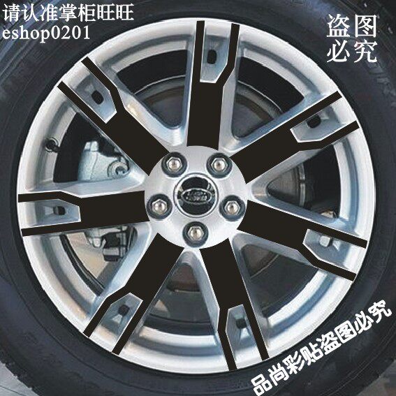 路虎 揽胜 极光 轮毂贴 专用轮毂碳纤维贴纸 改装轮毂车贴装饰R