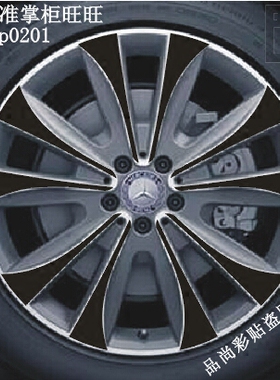奔驰GLS级轮毂贴 GLS350D 400 专用轮毂碳纤维贴纸改装轮毂车贴 B