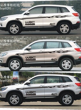 CX70 CS95 CS75 车贴汽车改装彩贴车身腰线贴纸拉花彩条整车贴 I