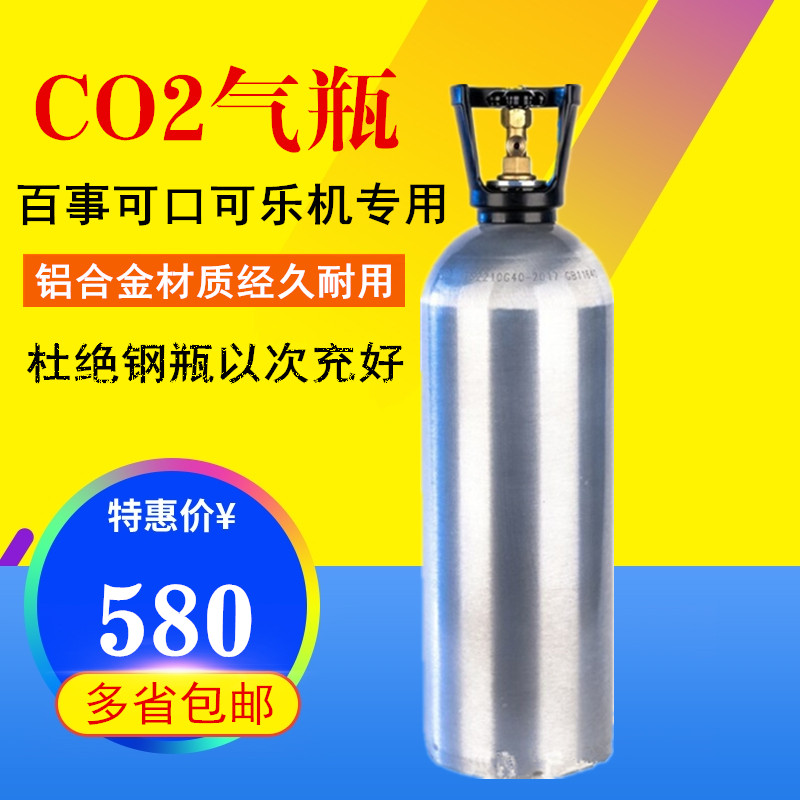 可乐机气瓶百事可口碳酸饮料机专用气瓶空瓶装食品级二氧化碳