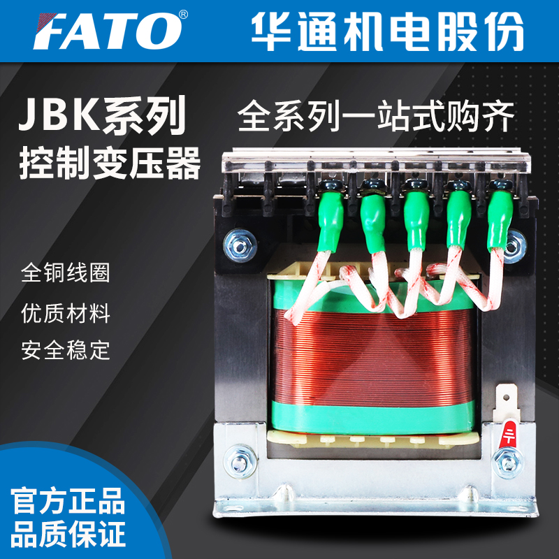 FATO华通机电股份JBK-3000VA机床控制变压器220V380V铜电压可定制 五金/工具 控制变压器 原图主图