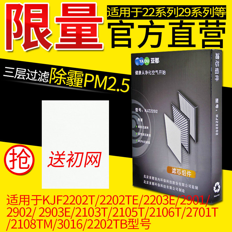 亚都空气净化器KJF2202T/TE/2901/2902/2203E/2903E/滤芯组件