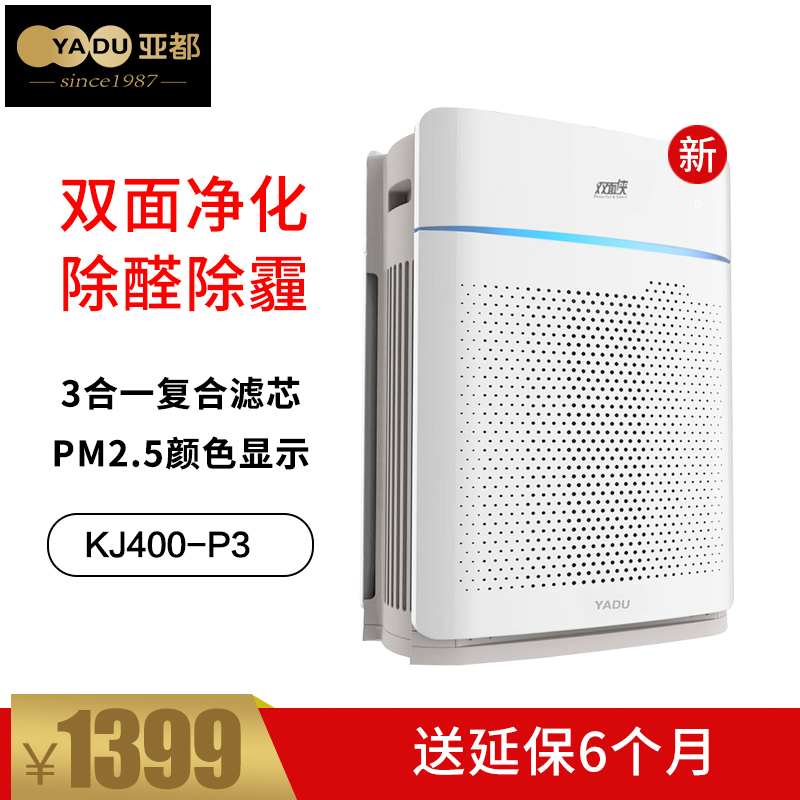 亚都空气净化器KJ400G-P3家用卧室办公除甲醛雾霾烟尘PM2.5二手烟