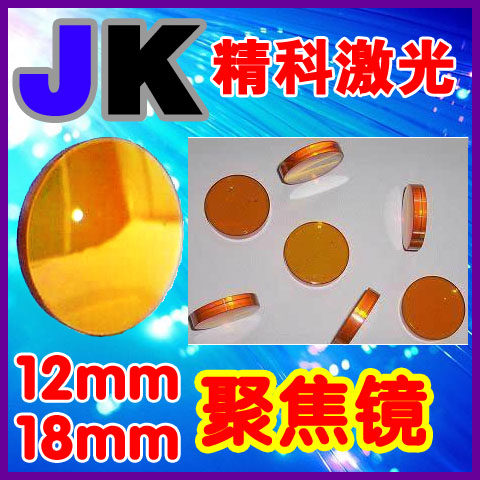 激光雕刻机切割机透镜返光镜折射镜聚焦镜\12 18 19 20 进口镜片 - 封面