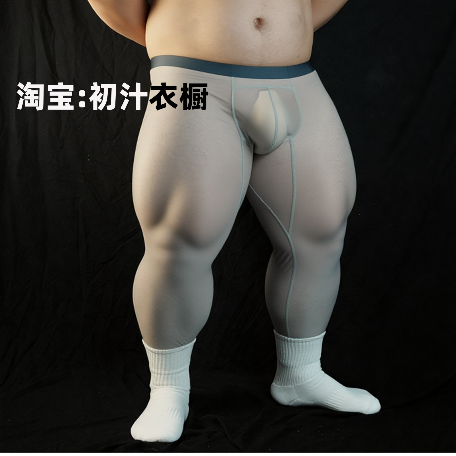 初汁透明超薄紧身塑形裤