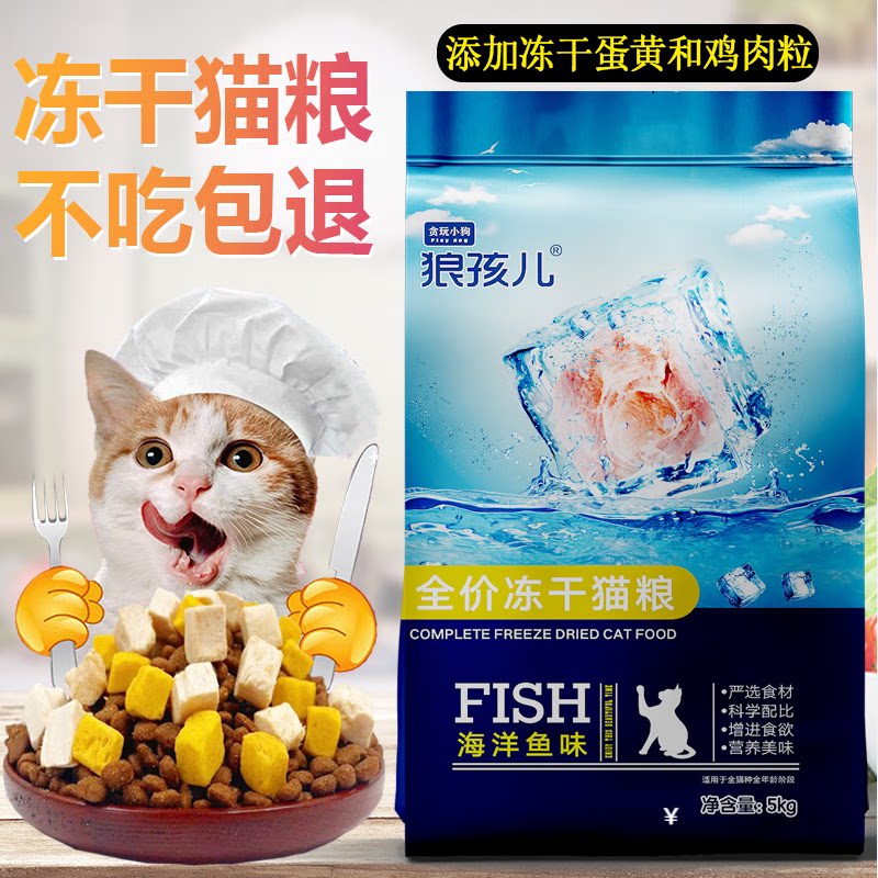 【厂家直销】狼孩儿冻干猫粮40斤20斤成猫幼猫增肥发腮英短流浪猫