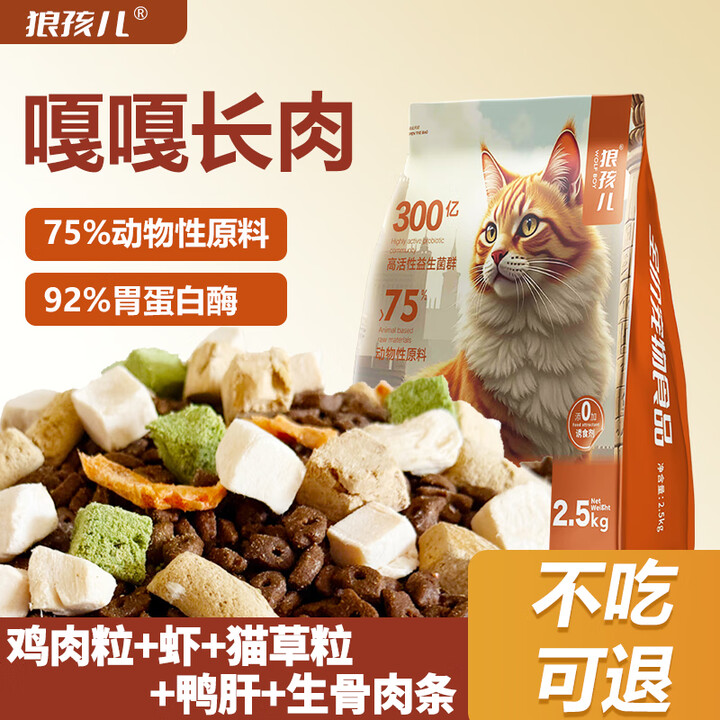 狼孩儿冻干猫粮10斤成猫幼猫家猫流浪猫增肥长肉正品全价猫粮