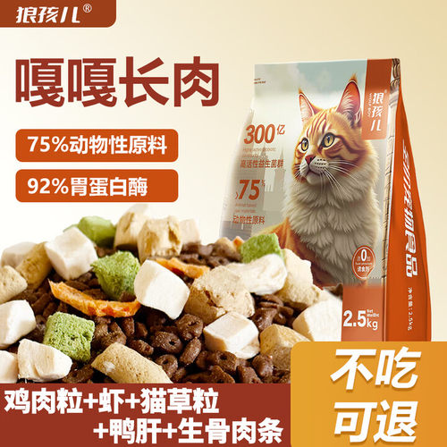 狼孩儿冻干猫粮10斤成猫幼猫家猫流浪猫增肥长肉正品全价猫粮