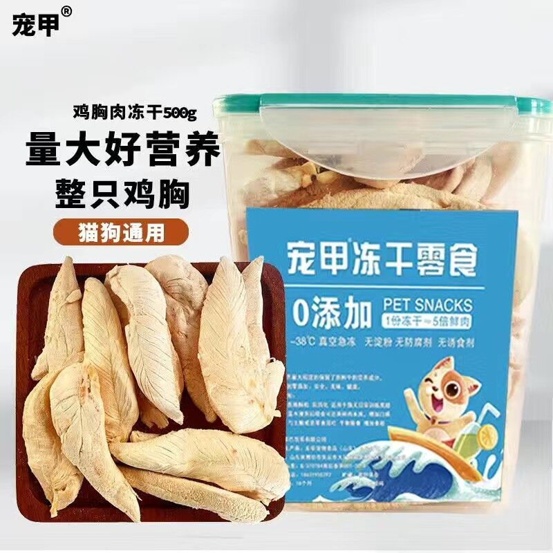 宠甲冻干桶猫零食猫咪冻干狗狗零食大礼包全家桶宠物零食鸡胸肉