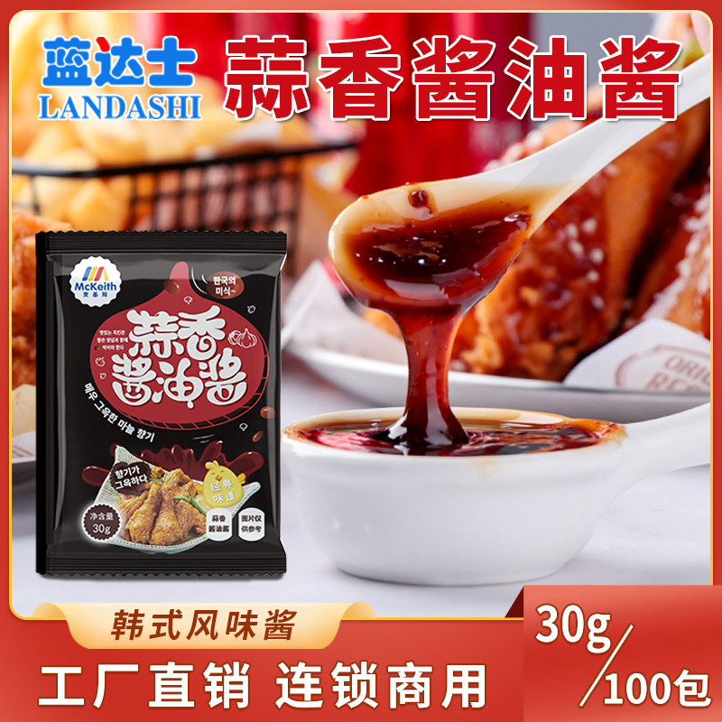 麦基斯韩式炸鸡蒜香酱油酱100包炸鸡啤酒连锁店商用淋蘸酱裹酱料