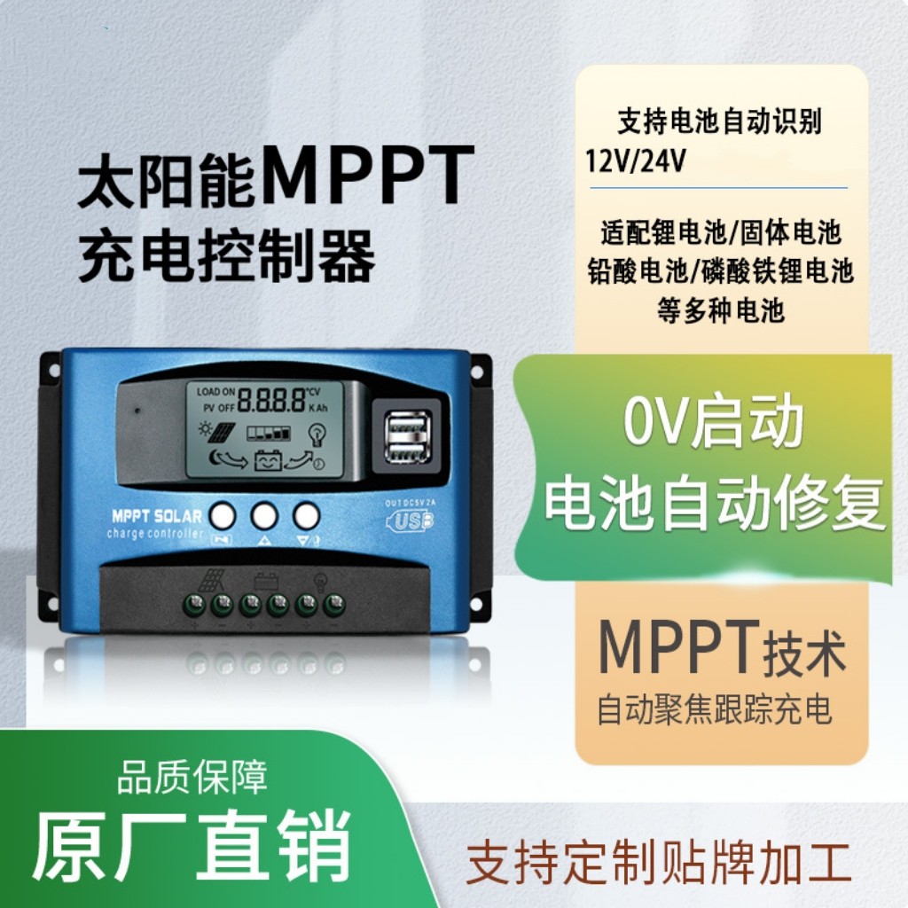 mppt太阳能充电控制器自适应太阳能充电器