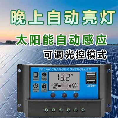 智能太阳能控制器12V24V自动识别铅酸锂电池农村光伏板家用款