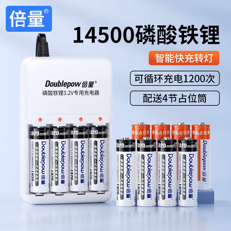 倍量14500锂电池充电套装配4节5号1920电池3.2V磷酸铁锂相机电池
