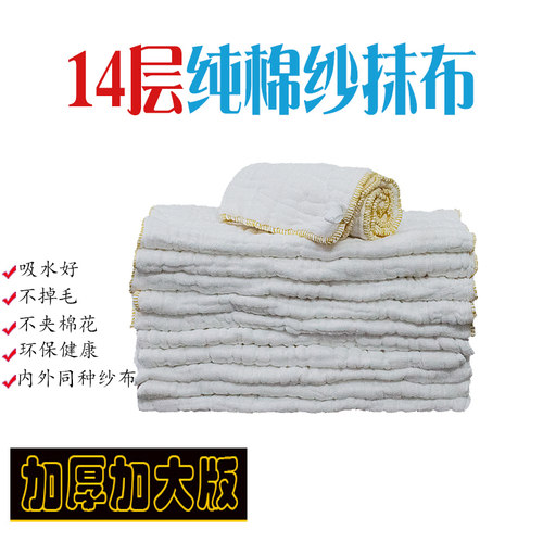 14层加厚全棉抹布厨房家用洗碗布吸水不掉毛餐厅清洁纯棉纱擦手巾 - 封面